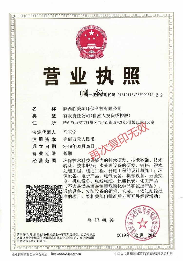 勝美源營(yíng)業(yè)執(zhí)照