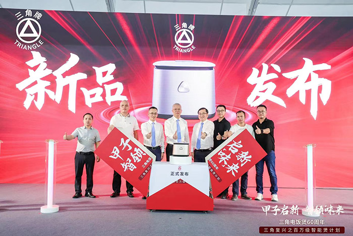 甲子啟新，智領(lǐng)“味”來 ——三角公司舉辦三角牌電飯煲60周年之‘百萬級智能煲新品’發(fā)布會